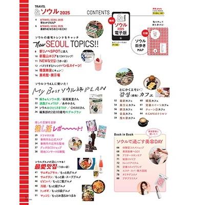 朝日新聞出版 &TRAVEL ソウル2025【超ハンディ版】 Mook |  | 06