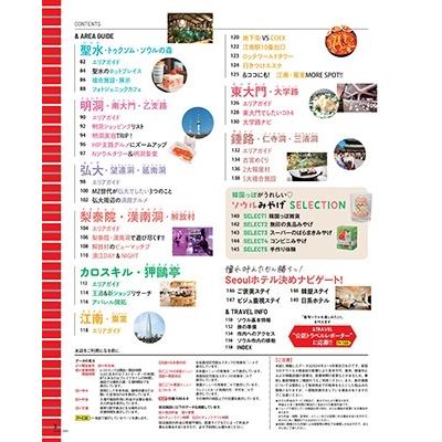 朝日新聞出版 &TRAVEL ソウル2025【超ハンディ版】 Mook |  | 07