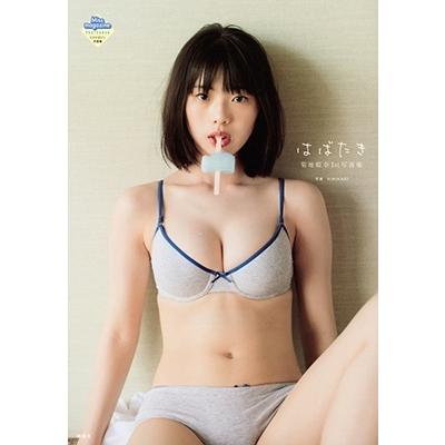 菊地姫奈 菊地姫奈1st写真集 はばたき Book | 