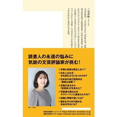 三宅香帆 なぜ働いていると本が読めなくなるのか Book |  | 02