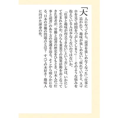 三宅香帆 なぜ働いていると本が読めなくなるのか Book |  | 06