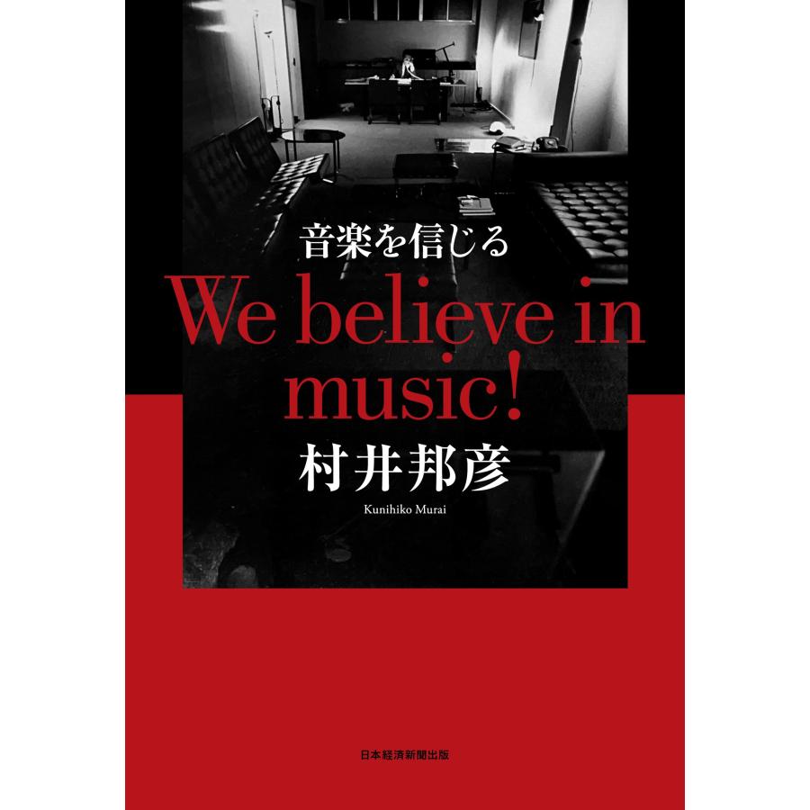 村井邦彦 音楽を信じる We believe in music! Book |  | 01