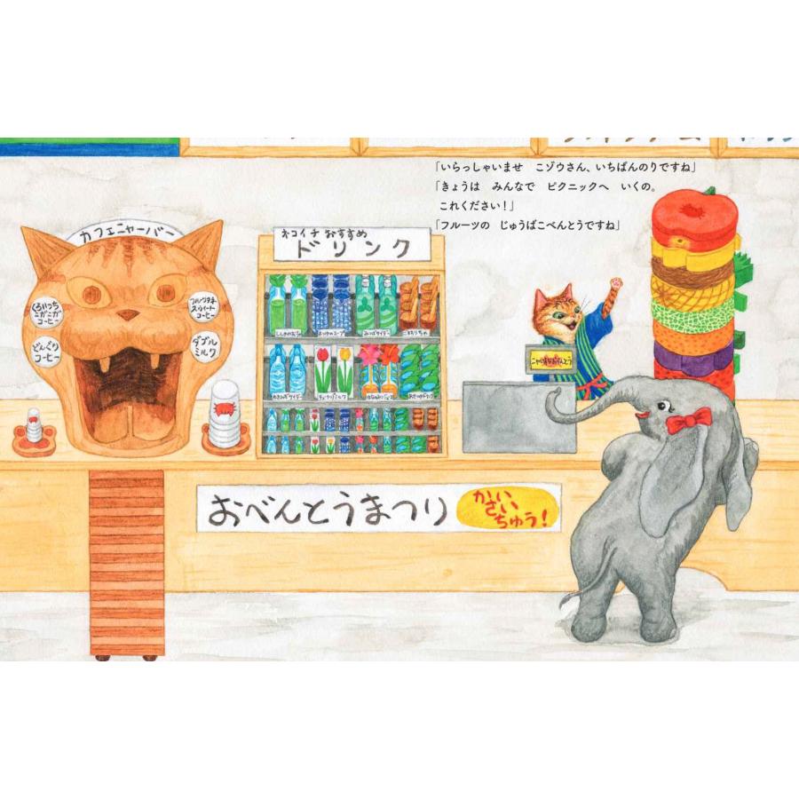ヤスダユミコ コンビニてんちょうネコイチさん おべんとうまつり Book |  | 02