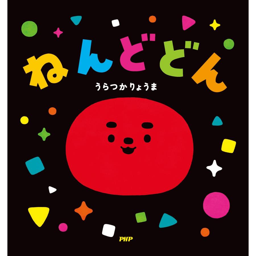 うらつかりょうま ねんどどん Book |  | 01