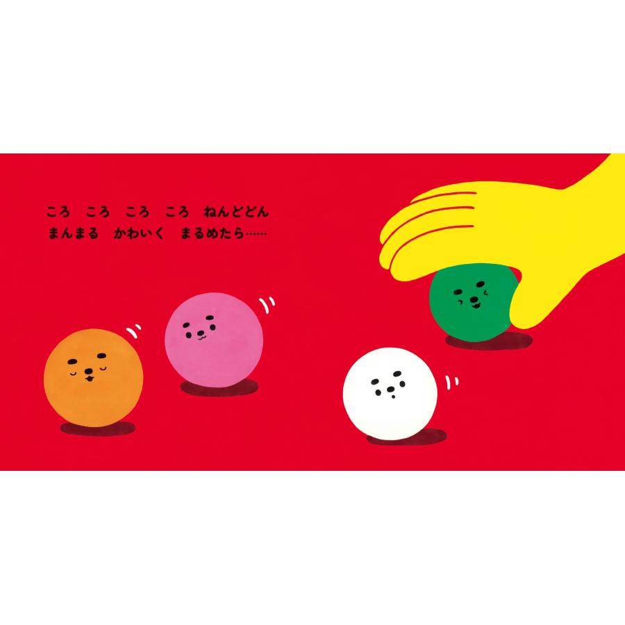 うらつかりょうま ねんどどん Book |  | 02