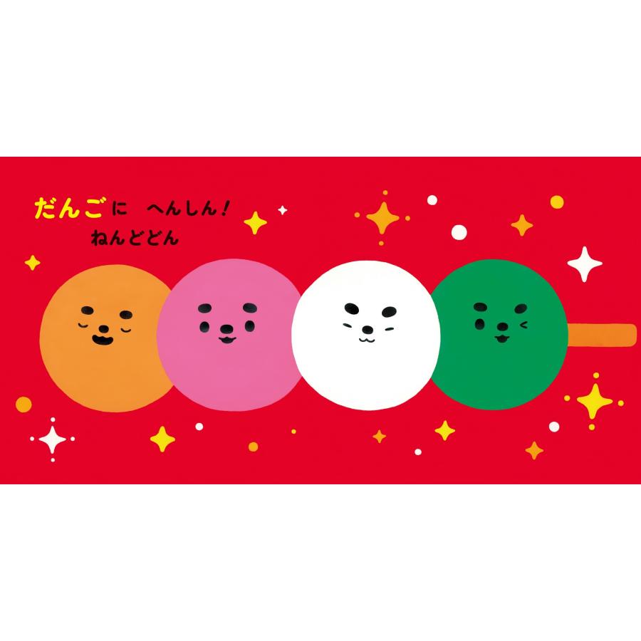 うらつかりょうま ねんどどん Book |  | 03