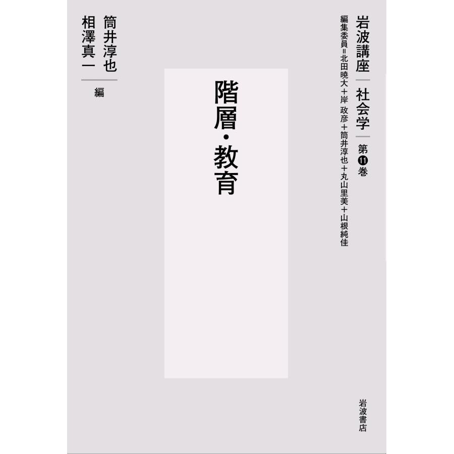 北田暁大 階層・教育 Book | 