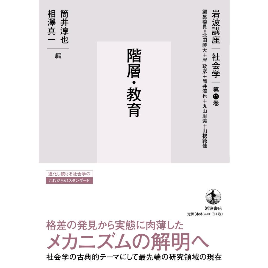 北田暁大 階層・教育 Book |  | 01