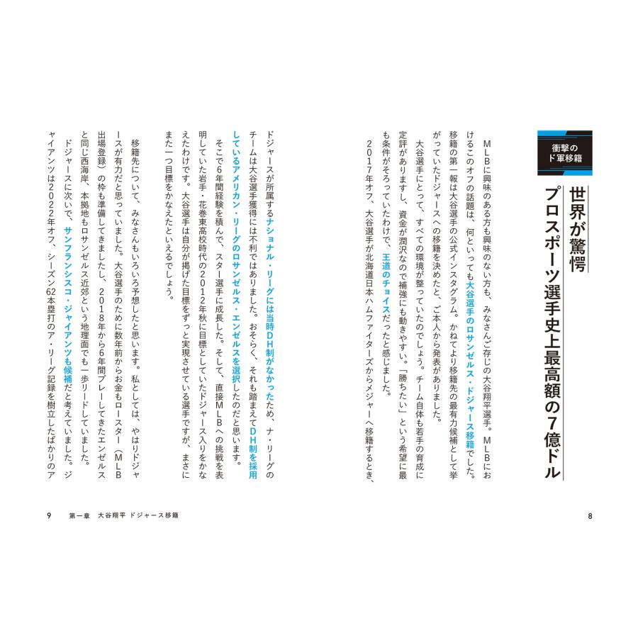 116 Wins メジャーリーグは知れば知るほど面白い 人気野球YouTuberが教えるMLB観戦ガイド Book |  | 03