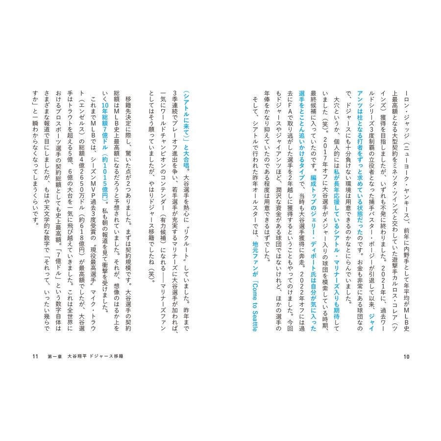 116 Wins メジャーリーグは知れば知るほど面白い 人気野球YouTuberが教えるMLB観戦ガイド Book |  | 04