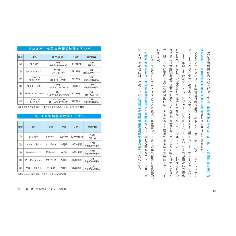 116 Wins メジャーリーグは知れば知るほど面白い 人気野球YouTuberが教えるMLB観戦ガイド Book |  | 05