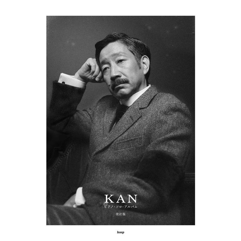 KAN ピアノ・ソロ KAN ピアノ・ソロ・アルバム Book | 