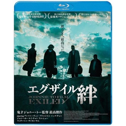 エグザイル/絆 Blu-ray Disc | 
