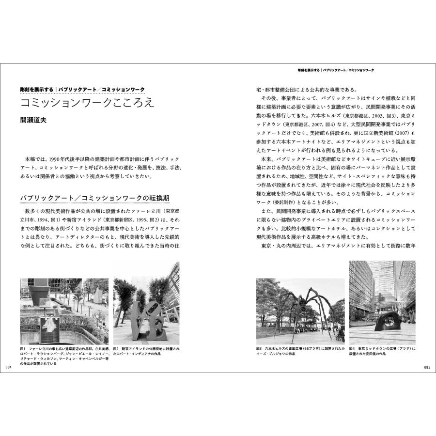 冨井大裕 わからない彫刻 みる編 彫刻の教科書 2 Book |  | 01