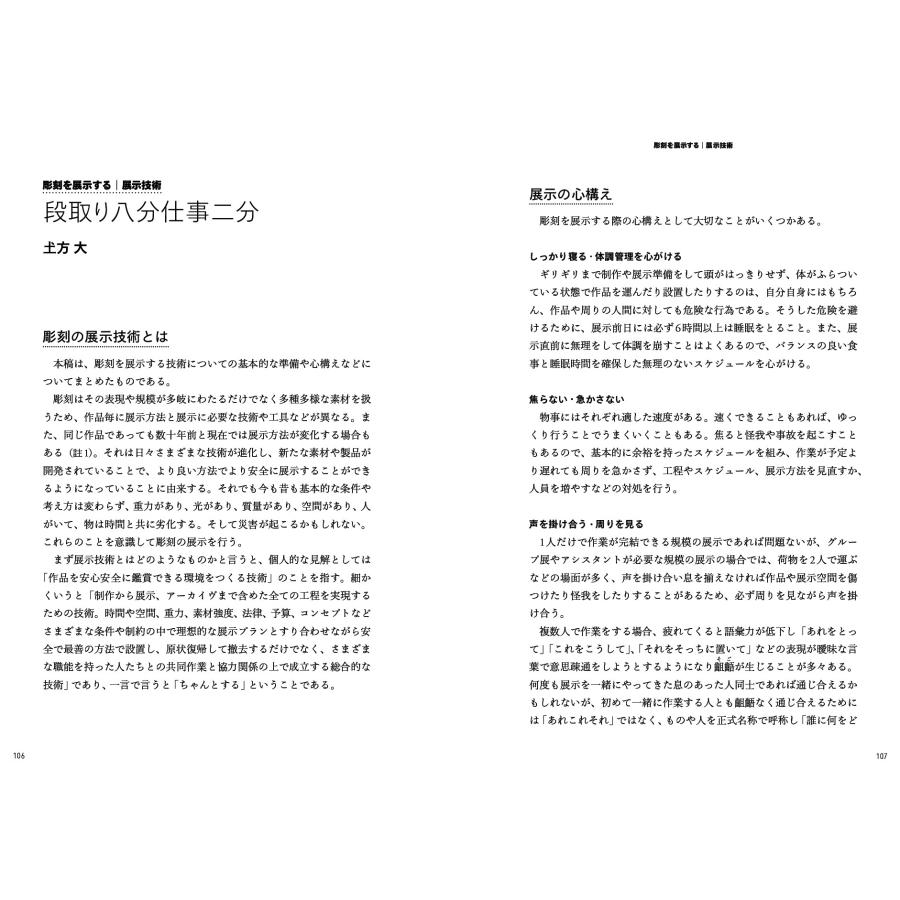 冨井大裕 わからない彫刻 みる編 彫刻の教科書 2 Book |  | 02