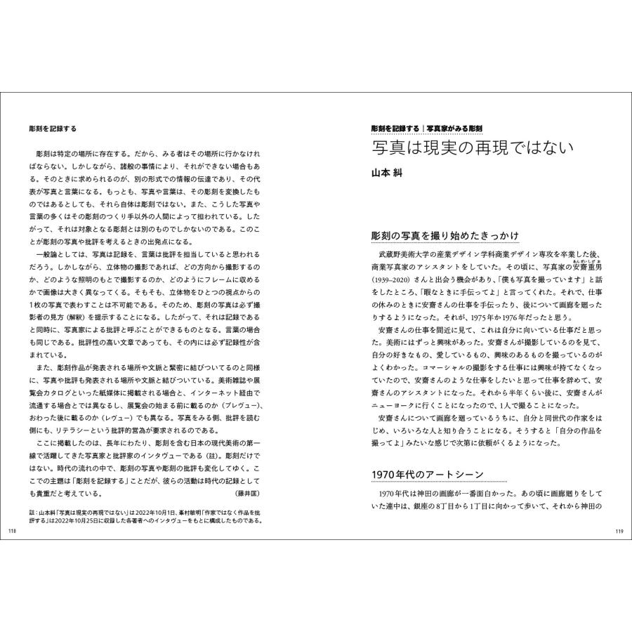 冨井大裕 わからない彫刻 みる編 彫刻の教科書 2 Book |  | 03