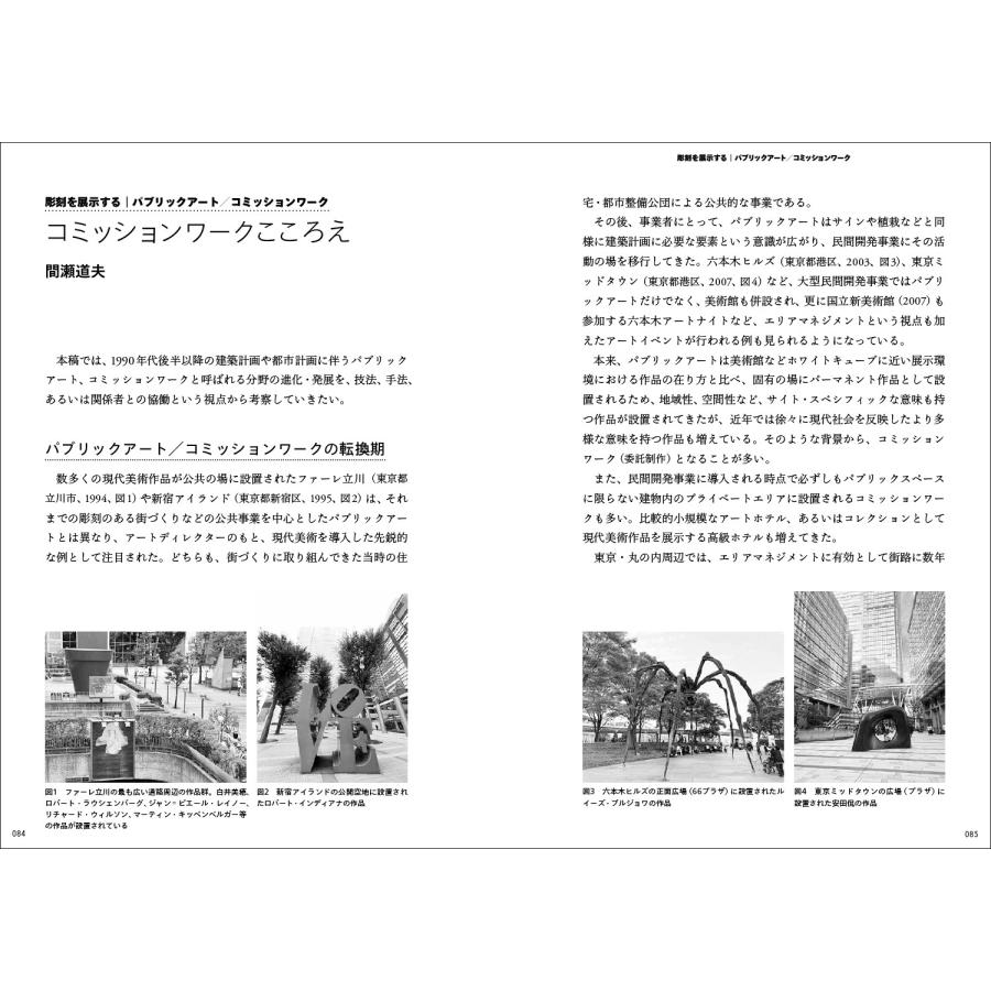 冨井大裕 わからない彫刻 みる編 彫刻の教科書 2 Book |  | 05