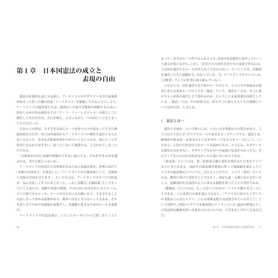 志田陽子 表現者のための憲法入門 第二版 Book |  | 01