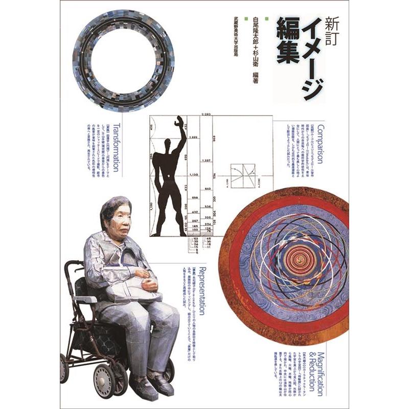 白尾隆太郎 イメージ編集 新訂 Book | 