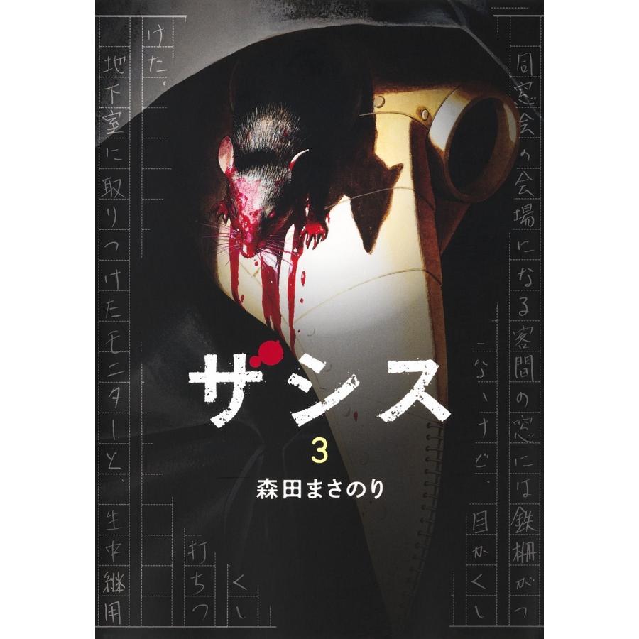 森田まさのり ザシス 3 COMIC | 
