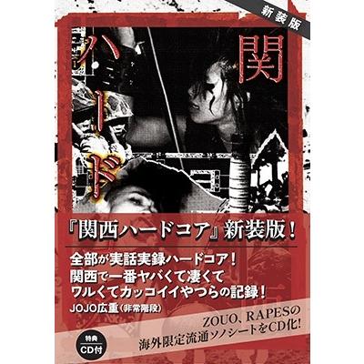ISHIYA 新装版 関西ハードコア ［BOOK+CD］ Book | 