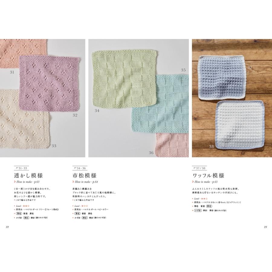 marshell 手編みのハンカチ ニッタオル101 Book |  | 04