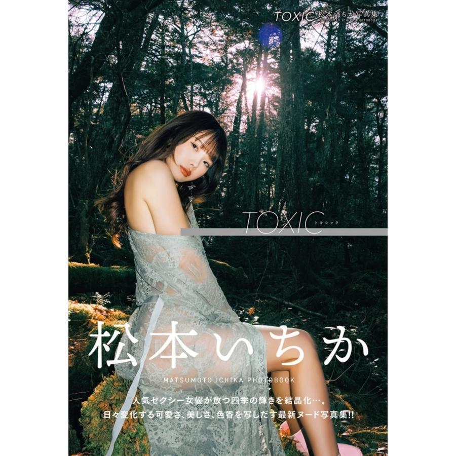 DIORA TOXIC 松本いちか写真集 Book | 