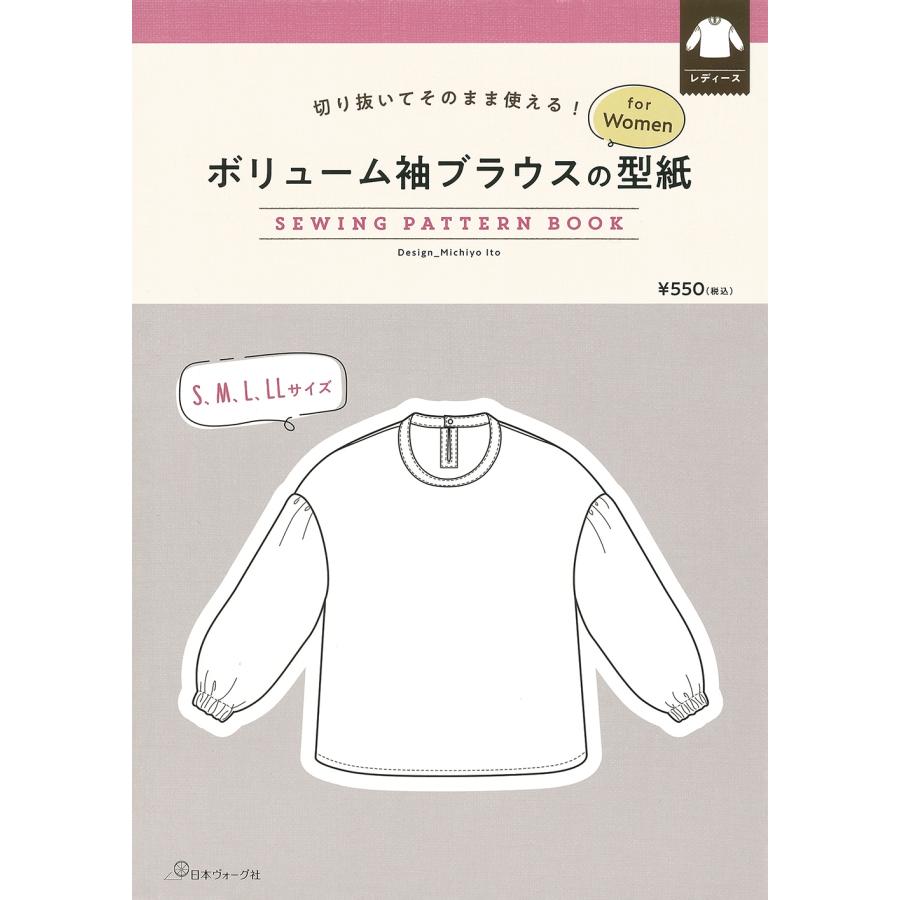 ボリューム袖ブラウスの型紙forWomen Book | 