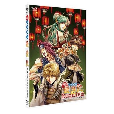 劇場版 幻想魔伝 最遊記 Requiem 選ばれざる者への鎮魂歌 Blu-ray Disc |  | 01