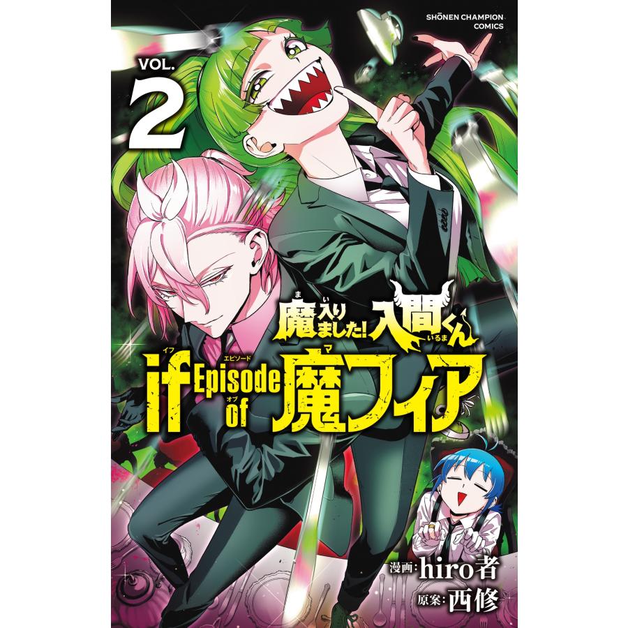 hiro者 魔入りました!入間くん if Episode of 魔フィア 2 (2) COMIC | 
