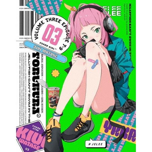夜のクラゲは泳げない VOLUME 03 ［Blu-ray Disc+CD］＜期間限定版 
