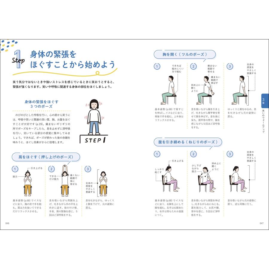 綿本彰 自分史上最高に整う! 魔法の「笑い呼吸法」レッスン Book |  | 04
