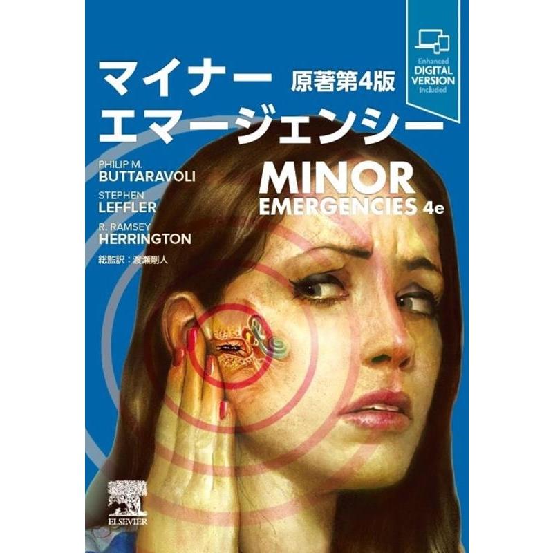 マイナーエマージェンシー 第4版 PHILIP M. BUTTARAVOLI マイナーエマージェンシー 原著第4版 Book