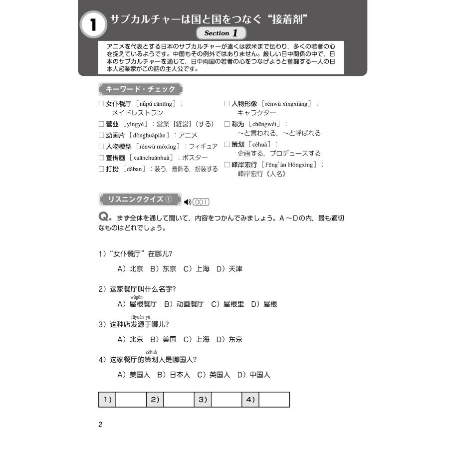 永倉百合子 NHKワールド・ラジオ日本 中国語リスニング Book |  | 01