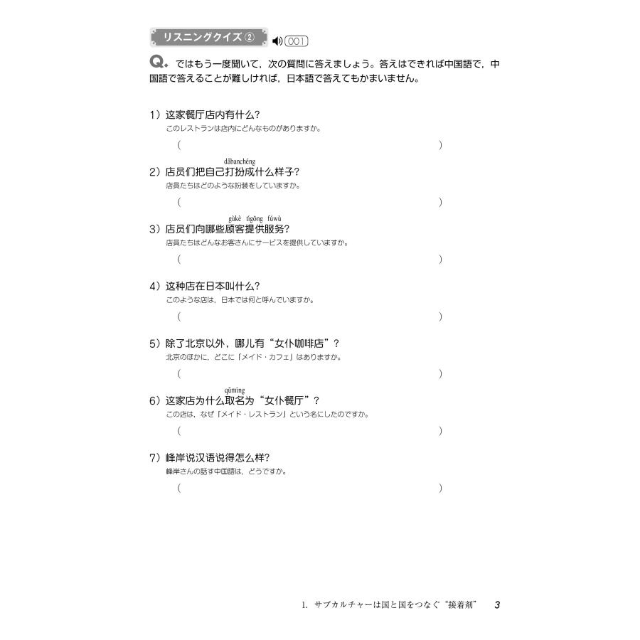 永倉百合子 NHKワールド・ラジオ日本 中国語リスニング Book |  | 02