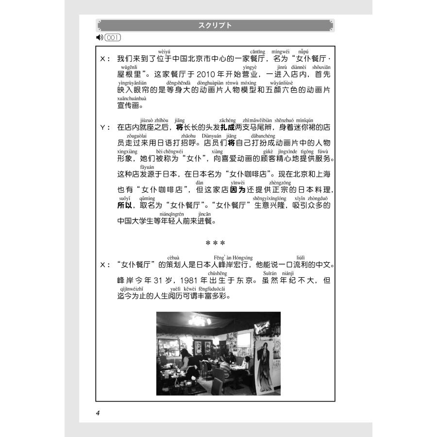 永倉百合子 NHKワールド・ラジオ日本 中国語リスニング Book |  | 03