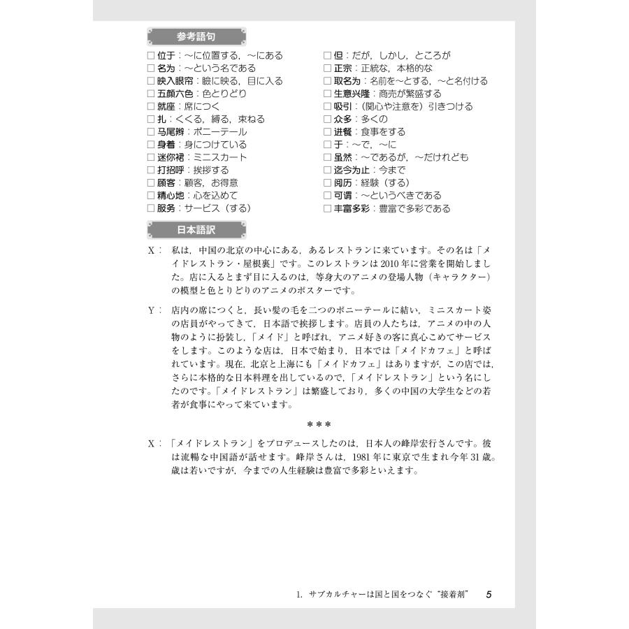 永倉百合子 NHKワールド・ラジオ日本 中国語リスニング Book |  | 04