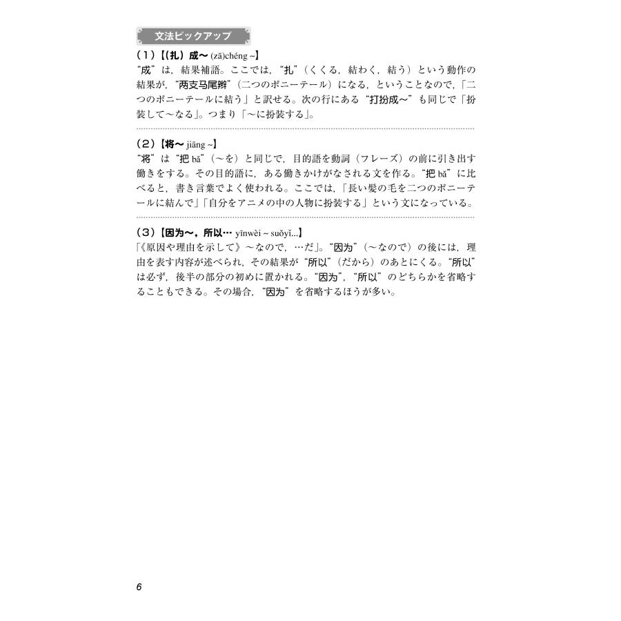 永倉百合子 NHKワールド・ラジオ日本 中国語リスニング Book |  | 05
