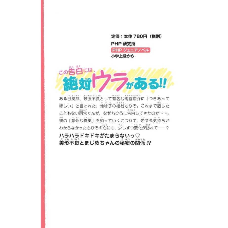 夜野せせり 雨宮くんにはウラがある!? ないしょの放課後授業 Book |  | 02