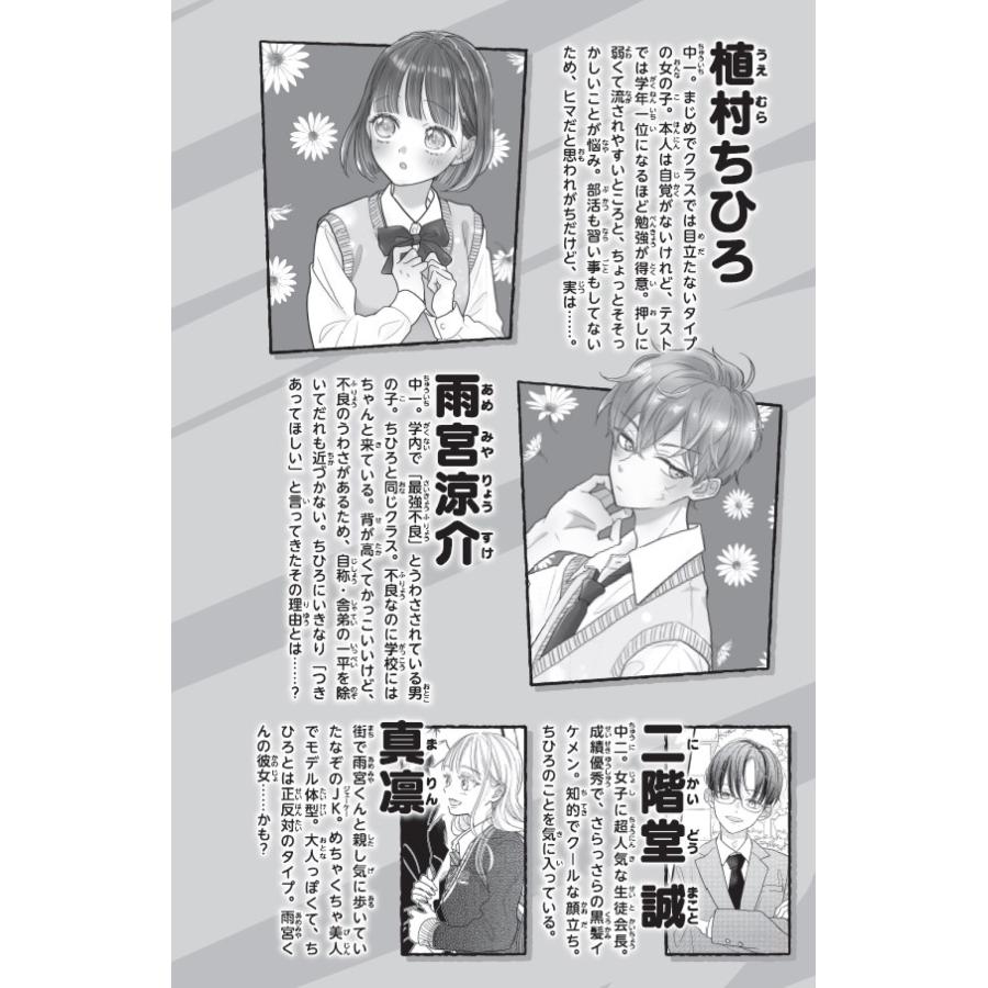 夜野せせり 雨宮くんにはウラがある!? ないしょの放課後授業 Book |  | 03