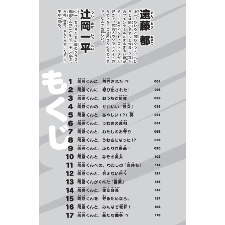 夜野せせり 雨宮くんにはウラがある!? ないしょの放課後授業 Book |  | 04