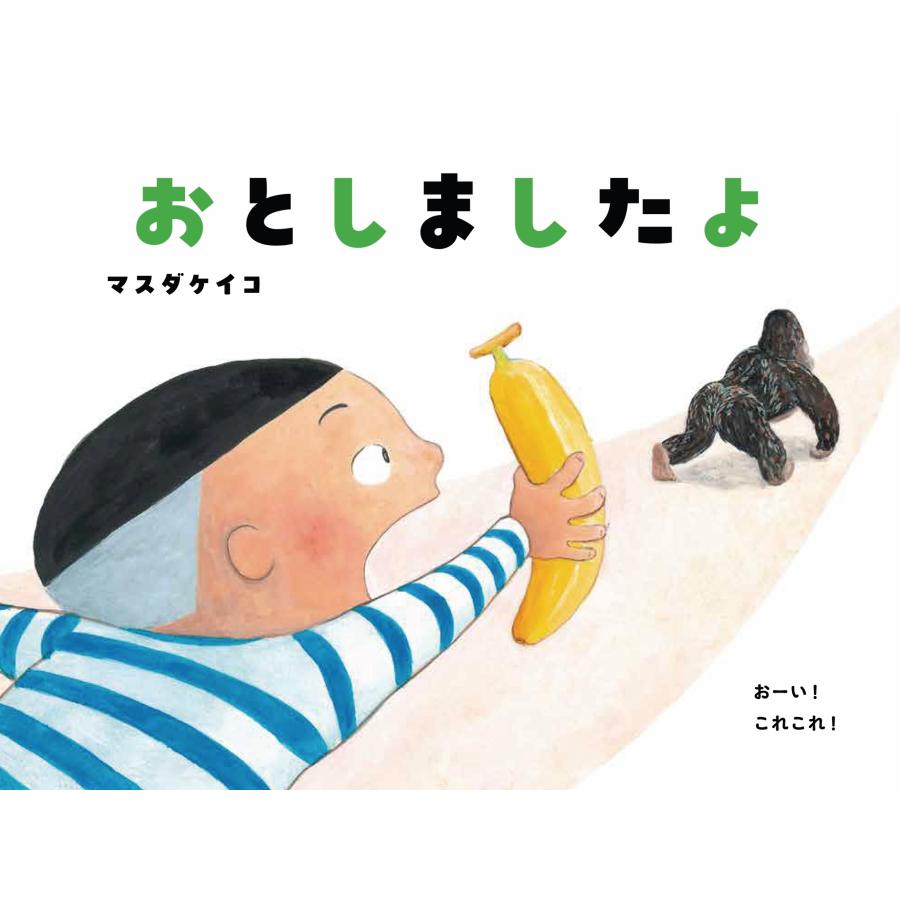 マスダケイコ おとしましたよ Book |  | 02