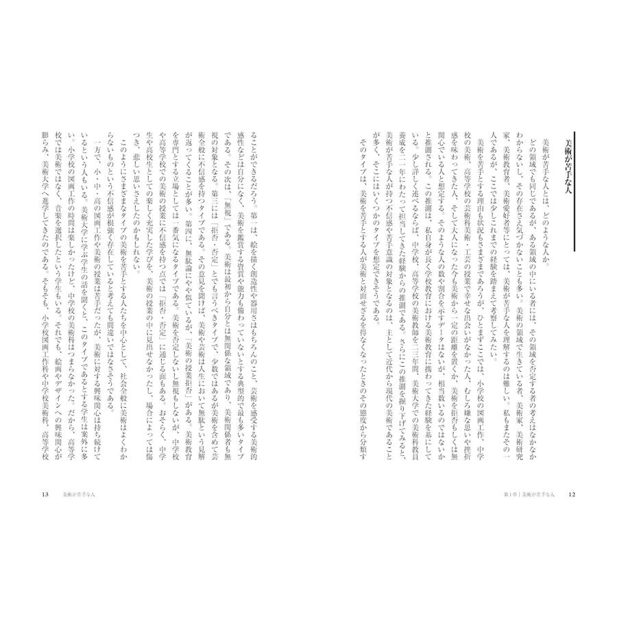 大坪圭輔 美術の教育 多様で寛容な「私」であるために Book |  | 01