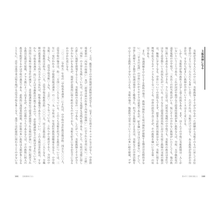 大坪圭輔 美術の教育 多様で寛容な「私」であるために Book |  | 03