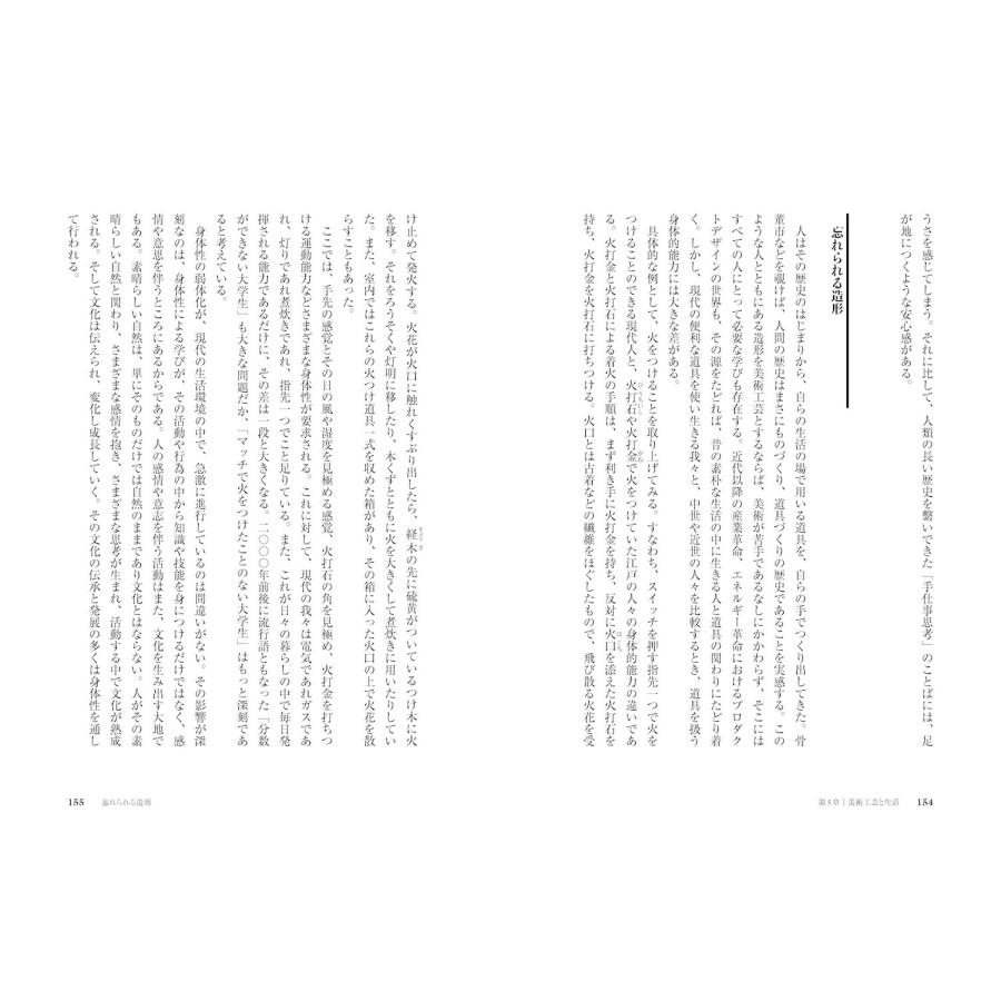 大坪圭輔 美術の教育 多様で寛容な「私」であるために Book |  | 04