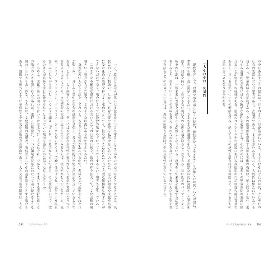 大坪圭輔 美術の教育 多様で寛容な「私」であるために Book |  | 05