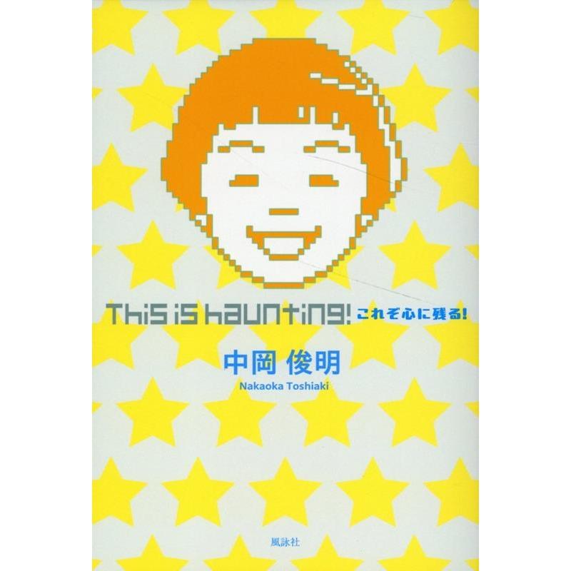 中岡俊明 This is haunting ! これぞ心に残る! Book | 