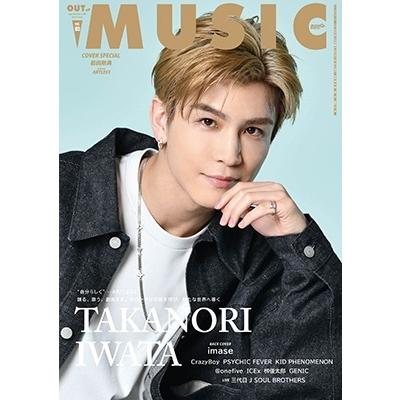 MUSIQ? SPECIAL OUT of MUSIC (ミュージッキュースペシャル アウトオブミュージック) 2024年 06月号 [雑誌] Magazine | 