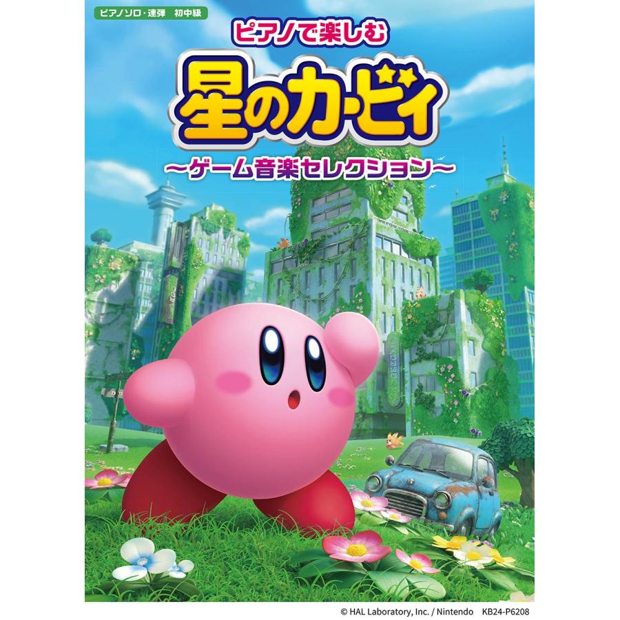 ピアノで楽しむ 星のカービィ 〜ゲーム音楽セレクション〜 Book | 