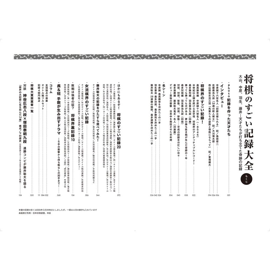 将棋世界編集部 マイナビムック 将棋世界Special 将棋のすごい記録大全 Mook |  | 01